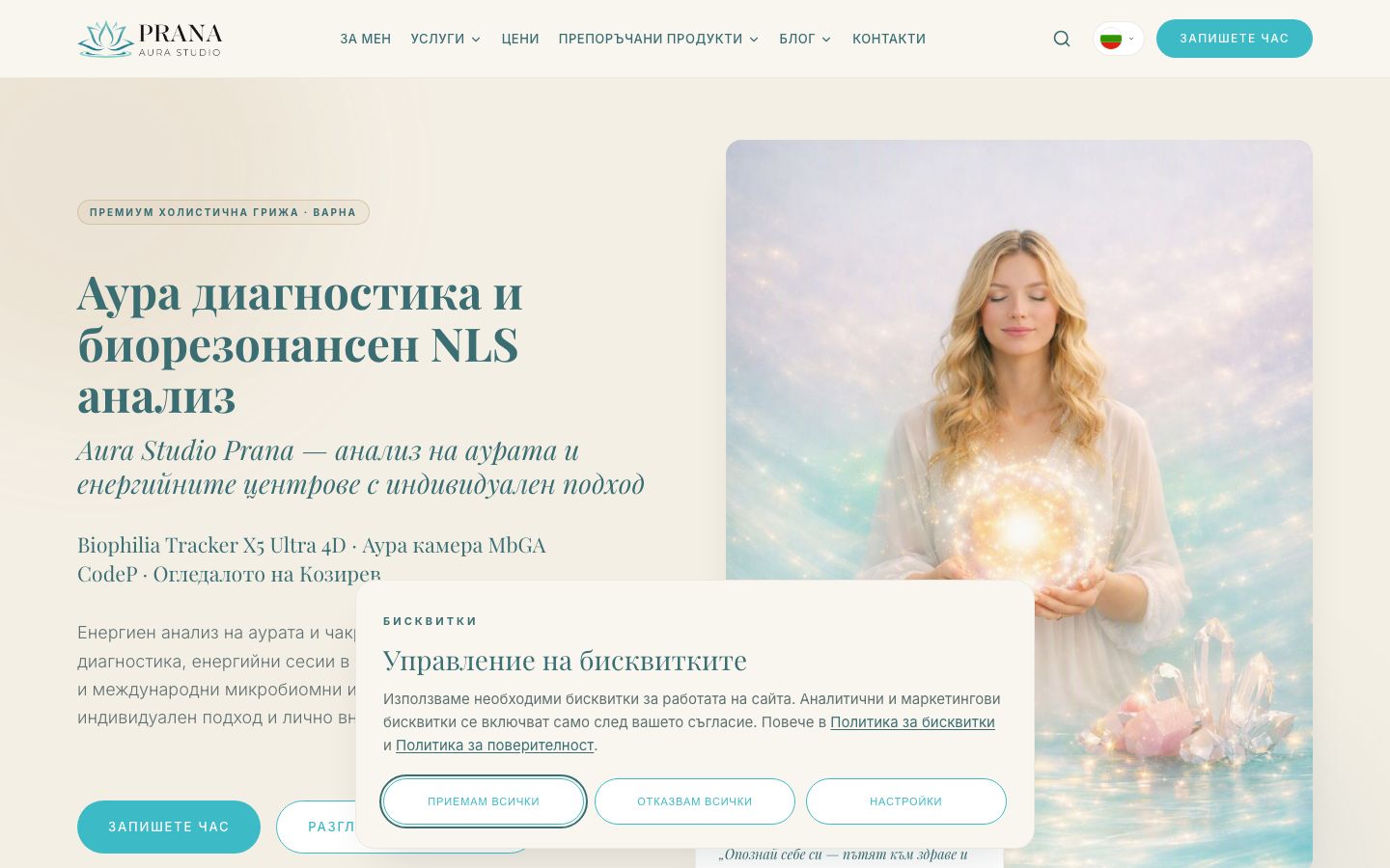 Desktop преглед: Aurastudioprana.com